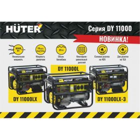 Электрогенератор Huter DY11000L 64/1/71 (артикул 20694531) – фото 8