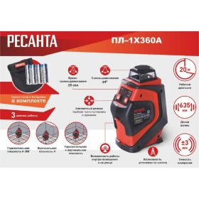 Лазерный построитель Ресанта ПЛ-1x360А 61/10/527 (артикул 20694507) – фото 11