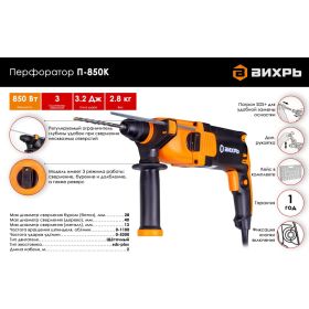 Перфоратор Вихрь П-850К 72/3/10 (артикул 16336799) – фото 2