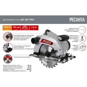 Дисковая пила Ресанта ДП-20/190А 75/11/5 (артикул 20420878) – фото 2