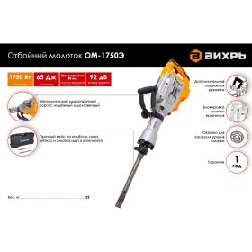 Отбойный молоток Вихрь ОМ-1750Э 72/23/1 (артикул 16711386) – фото 2