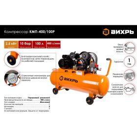 Компрессор Вихрь КМП-400/100P 74/3/7 (артикул 15910713) – фото 2