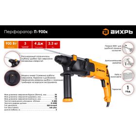Перфоратор ВИХРЬ П-900К 72/3/2 (артикул 15424191) – фото 2