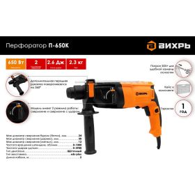 Перфоратор ВИХРЬ П-650К 72/3/5 (артикул 15424188) – фото 2