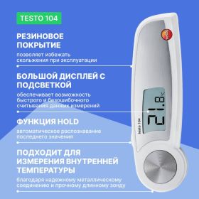 Термометр с убирающимся зондом Testo 104 00-00311458 0563 0104 (артикул 15089592) – фото 3