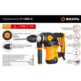 Перфоратор Вихрь П-1400к-в 72/3/8 (артикул 15922285) – фото 3