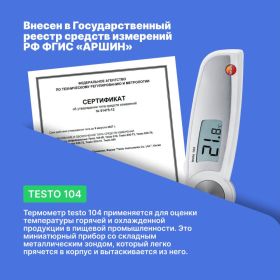 Термометр с убирающимся зондом Testo 104 00-00311458 0563 0104 (артикул 15089592) – фото 5