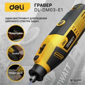 Электрический гравер DELI DL-DM03-E1 ( с гибким валом, 130Вт, цанга 3,2мм, 10000-32000об/мин, кейс + 41 насадка) 102877 (артикул 24663915) – фото 6