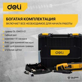 Электрический гравер DELI DL-DM03-E1 ( с гибким валом, 130Вт, цанга 3,2мм, 10000-32000об/мин, кейс + 41 насадка) 102877 (артикул 24663915) – фото 7
