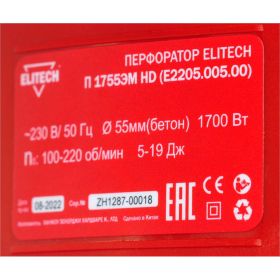 Перфоратор Elitech П 1755ЭМ HD E2205.005.00 201379 (артикул 27869786) – фото 8