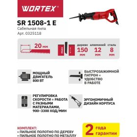 Сабельная пила WORTEX SR 1508-1 E 0325118 (артикул 23423409) – фото 10