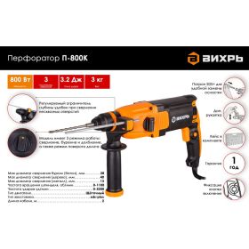 Перфоратор ВИХРЬ П-800К 72/3/6 (артикул 15424189) – фото 2