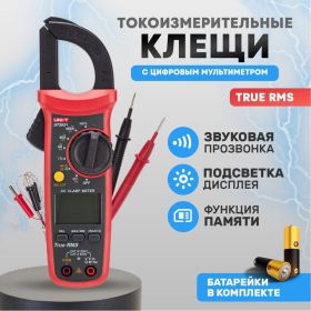 Токовые клещи UNI-T ut202+ 13-1061 (артикул 26892104) – фото 2