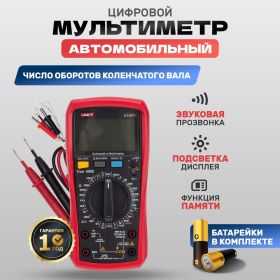 Автомобильный мультиметр UNI-T ut107+ 13-0060 (артикул 26891906) – фото 2