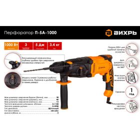 Перфоратор Вихрь П-5А-1000 72/3/11 (артикул 20420464) – фото 2