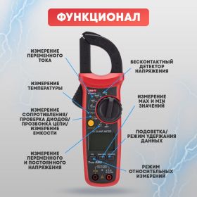 Токовые клещи UNI-T ut202+ 13-1061 (артикул 26892104) – фото 3