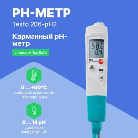 Измеритель уровня pH и температуры Testo 206-pH2 00000002447 (артикул 15253094) – фото 3
