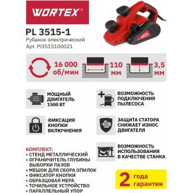 Электрорубанок WORTEX PL 3515-1 PL3515100021 (артикул 21541804) – фото 9