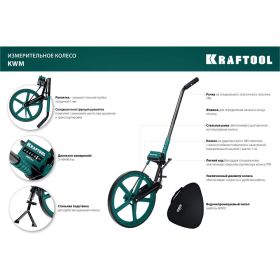 Измерительное колесо KRAFTOOL 99999 м 34756 (артикул 25146801) – фото 12