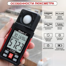 Цифровой люксметр iCarTool IC-M106 (артикул 22902339) – фото 2