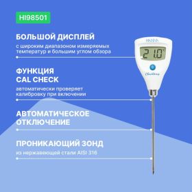 Карманный термометр HANNA instruments HI98501 Checktemp HI 98501 (артикул 24610407) – фото 3
