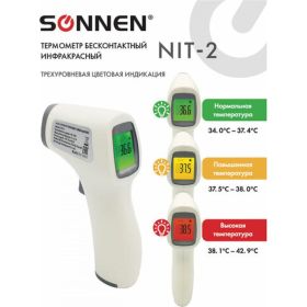 Бесконтактный электронный инфракрасный термометр SONNEN NIT-2 GP-300 630829 (артикул 16722426) – фото 4