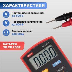 Портативный мультиметр UNI-T UT120A 13-0010 (артикул 15917269) – фото 5