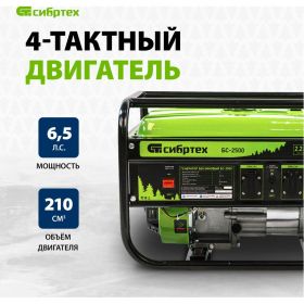 Бензиновый генератор 2,5 кВт, 230В, 4-х такт., 15 л, ручной стартер СИБРТЕХ БС-2800 94543 (артикул 15978932) – фото 6
