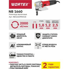 Высечные ножницы WORTEX NB 1660 NB1660M0018 (артикул 21542920) – фото 7