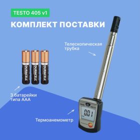Термоанемометр стик-класса Testo 405-V1 0560 4053 00000002420 (артикул 15035304) – фото 8