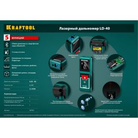 Лазерный дальномер KRAFTOOL LD-40 5 см - 40 м 34763 (артикул 15931677) – фото 10