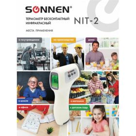 Бесконтактный электронный инфракрасный термометр SONNEN NIT-2 GP-300 630829 (артикул 16722426) – фото 10