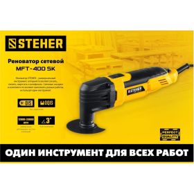 Реноватор STEHER 400 Вт, с набором насадок, кейс MFT-400 SK (артикул 26942738) – фото 12