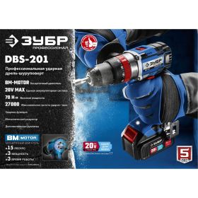 Бесщеточная ударная дрель-шуруповерт ЗУБР Профессионал DBS-201 (артикул 18589033) – фото 13