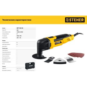 Реноватор STEHER 400 Вт, с набором насадок, кейс MFT-400 SK (артикул 26942738) – фото 14