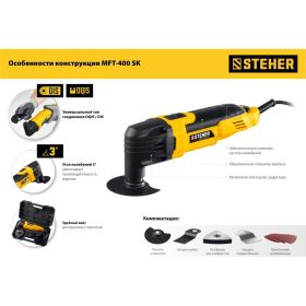 Реноватор STEHER 400 Вт, с набором насадок, кейс MFT-400 SK (артикул 26942738) – фото 15