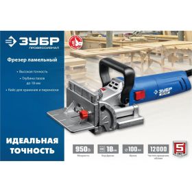 Ламельный фрезер ЗУБР Профессионал 950 Вт, в кейсе ФПЛ-950К (артикул 16784605) – фото 16