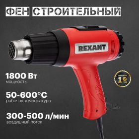 Строительный фен REXANT 12-0057 (артикул 15913912) – фото 2