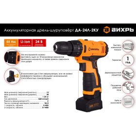 Аккумуляторная дрель-шуруповерт Вихрь ДА-24Л-2кУ 72/14/19 (артикул 15910702) – фото 2