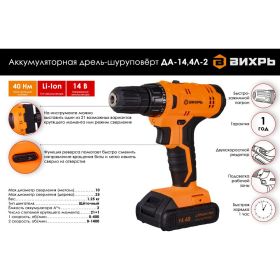 Аккумуляторная дрель-шуруповерт Вихрь ДА-14,4Л-2 72/14/15 (артикул 15838184) – фото 2