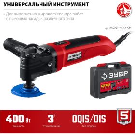 Реноватор ЗУБР 400 Вт, с набором насадок, кейс МФИ-400 КН (артикул 26942726) – фото 3