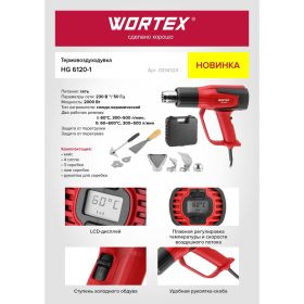 Термовоздуходувка WORTEX HG 6120-1 0334324 (артикул 25982921) – фото 9