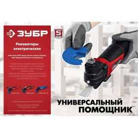 Реноватор ЗУБР 400 Вт, с набором насадок, кейс МФИ-400 КН (артикул 26942726) – фото 10