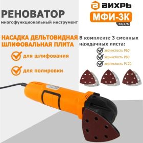 Многофункциональный инструмент/реноватор Вихрь МФИ-3К в кейсе 72/4/5 (артикул 25179915) – фото 11
