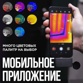 Тепловизор для смартфона INFIRAY Xinfrared T3 PRO kit fb0184 9546 (артикул 25961327) – фото 11