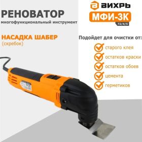 Многофункциональный инструмент/реноватор Вихрь МФИ-3К в кейсе 72/4/5 (артикул 25179915) – фото 12