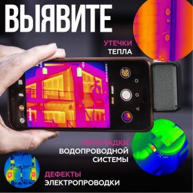 Тепловизор для смартфона INFIRAY Xinfrared T3 PRO kit fb0184 9546 (артикул 25961327) – фото 13