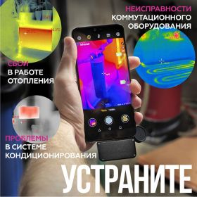 Тепловизор для смартфона INFIRAY Xinfrared T3 PRO kit fb0184 9546 (артикул 25961327) – фото 15
