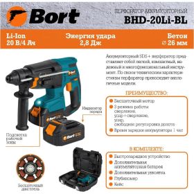 Аккумуляторный перфоратор BORT BHD-20Li-BL 93412697 (артикул 21525994) – фото 17