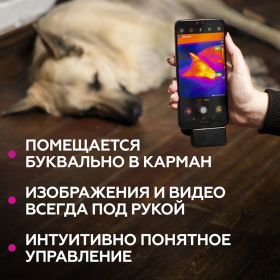 Тепловизор для смартфона INFIRAY Xinfrared T3 PRO kit fb0184 9546 (артикул 25961327) – фото 18